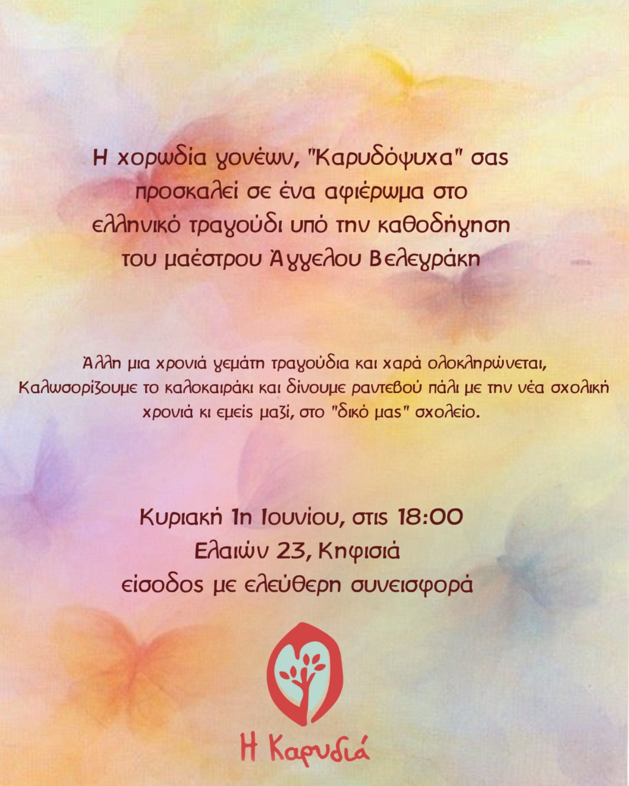 Καλοκαιρινή Βραδιά Καρυδόψυχας 2025​