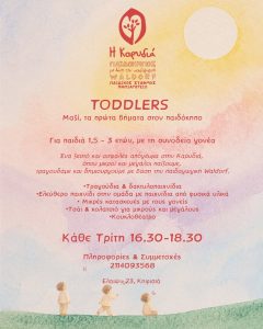 Toddlers 2026